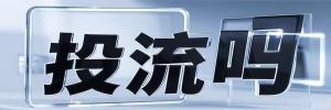 西充县阆中市今日热搜榜